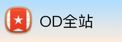 OD全站 logo
